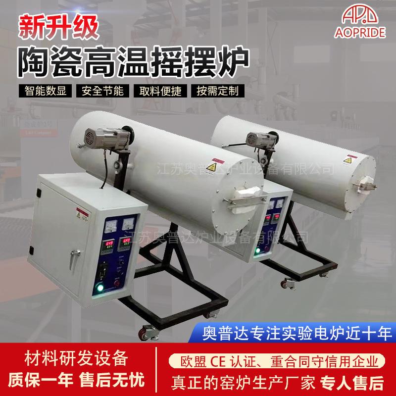 L2-3摇摆炉双温区管式合成炉陶瓷高温烧结管式气氛炉实验电炉