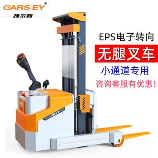 无腿叉车堆高车小通道平衡重液压搬运装 卸货1.5吨2T电动前移叉车