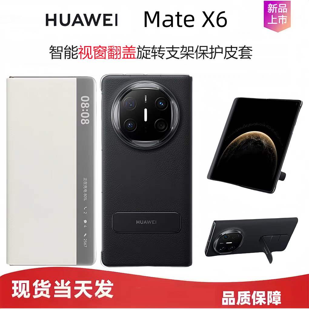 适用于华为matex6智能视窗翻盖旋转支架保护壳原厂盒装新官方典藏版折叠屏智慧双面翻盖手机套全包真皮套防摔