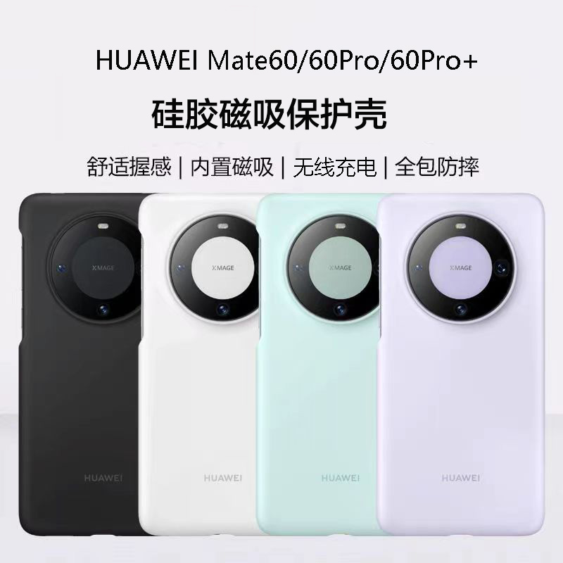 适用华为mate60pro+手机壳磁吸液态硅胶套新款厂装官方原全包软