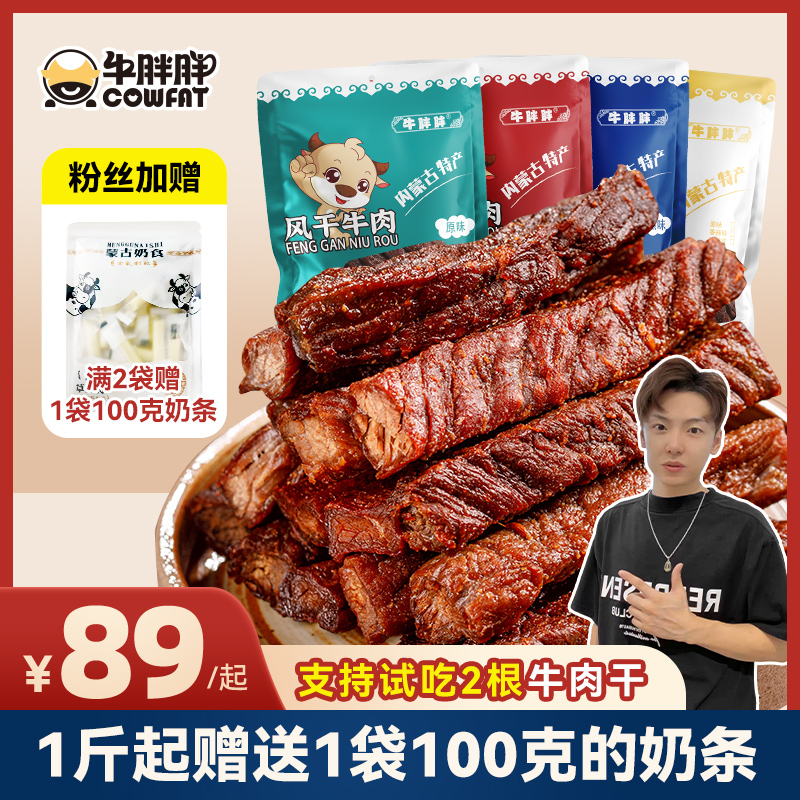 【小拉泽好吃】牛胖胖内蒙古特产风干手撕牛肉干孜然香辣250克起