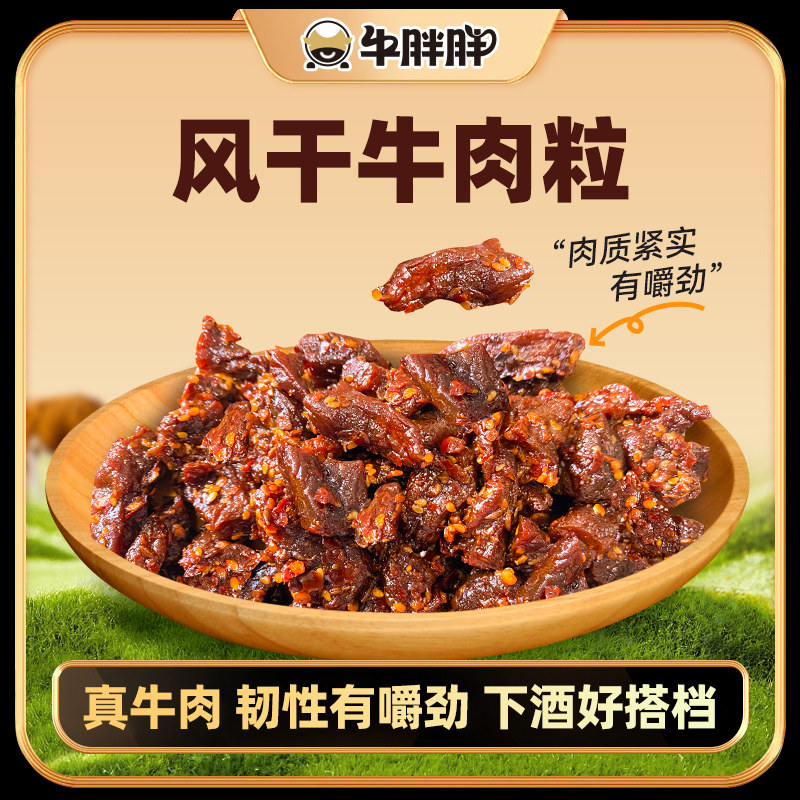内蒙古草原特产零食风干牛肉粒200g/袋牛肉8成干嚼劲下酒菜边角料