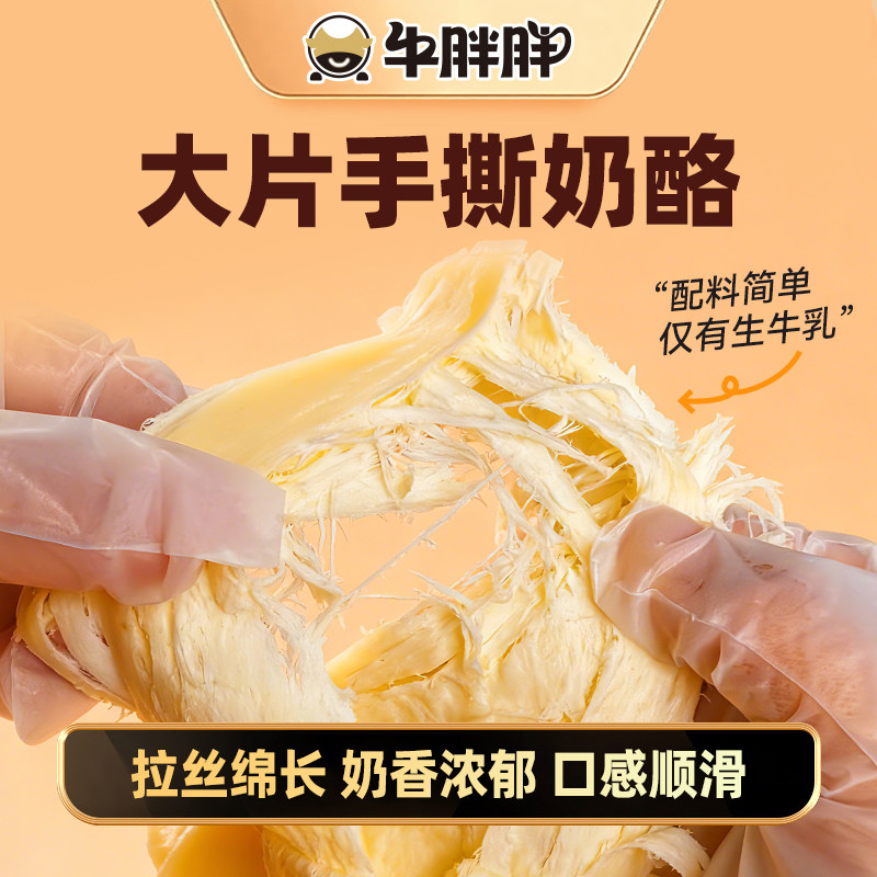 牛胖胖内蒙古手撕奶酪手工奶酪草原特产原味/甜味/香葱味250g*1袋,咖啡/麦片/冲饮,原制奶酪,淘宝优惠券,粉丝福利购,淘宝优惠卷