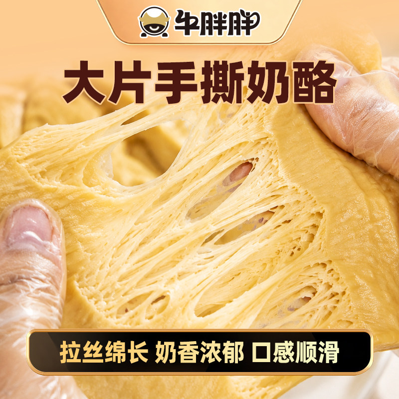 牛胖胖内蒙古手撕奶酪手工奶酪草原特产红糖味/烧烤味250g*1袋
