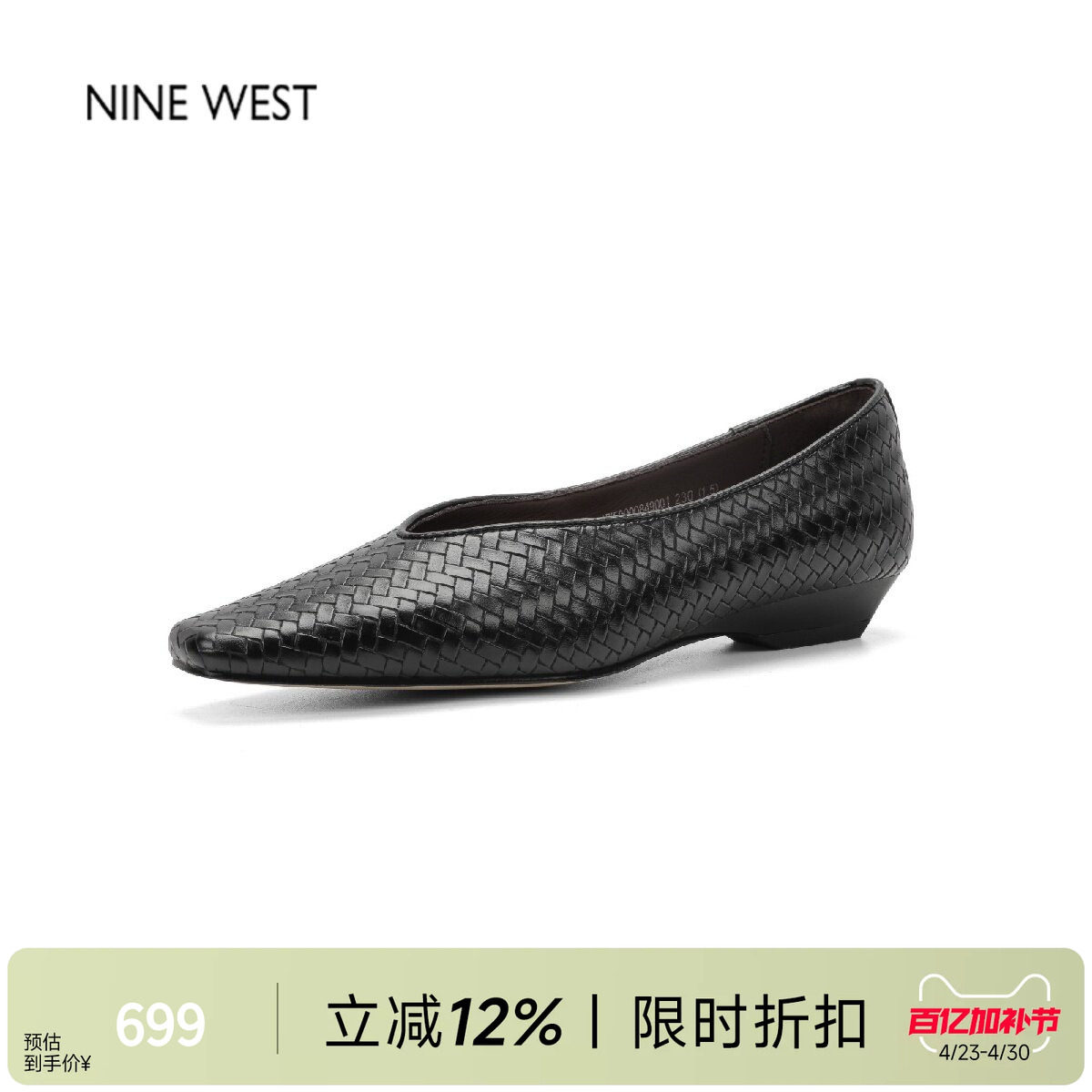 奥莱专供Nine West/玖熙通勤风编织纹理平底单鞋女韩版小众奶奶鞋