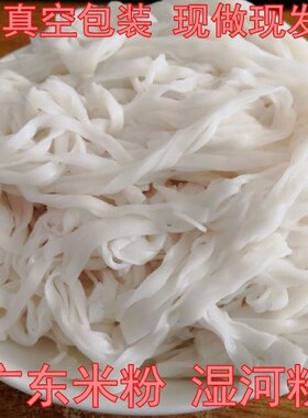 化州细河粉小吃牛腩粉湿河粉干炒牛河粉皮茂名湛江高州信宜特产