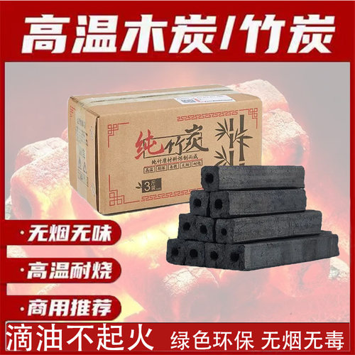 烧烤碳竹炭无烟户外烧烤专用