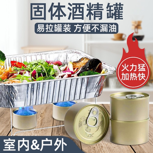 一次性酒精炉铁盒固体酒精块燃料耐烧固态酒精罐装耐烧烤鱼火锅