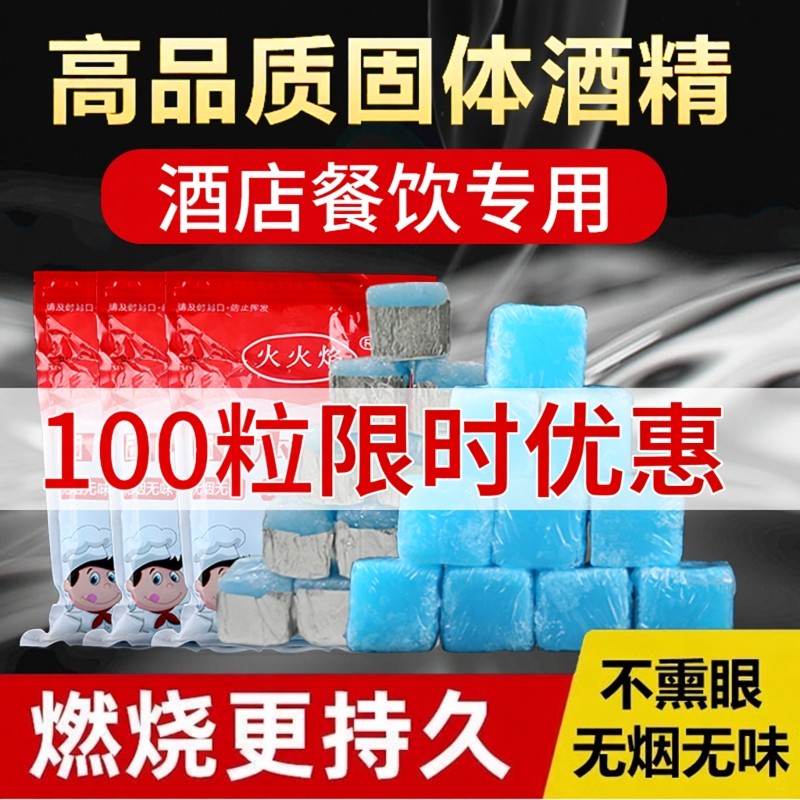 火火焰酒精固体块引火神器引碳