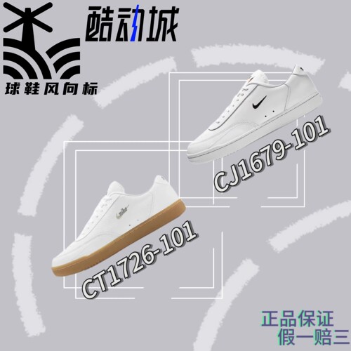 Nike耐克Court Vintage 轻便防滑耐磨男子复古低帮板鞋CT1726-101