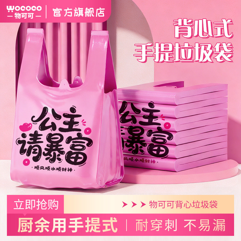 背心式垃圾袋家用加厚手提式大号厨房办公室用特厚清洁塑料马甲袋,家庭/个人清洁工具,家用垃圾袋,淘宝优惠券,粉丝福利购,淘宝优惠卷