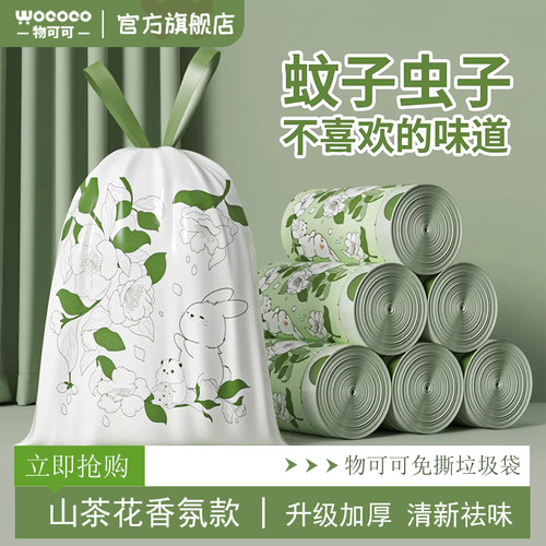 【山茶花兔子】垃圾袋