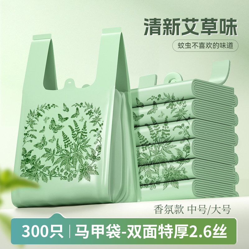 艾草香氛垃圾袋家用加厚手提壁挂式厨房办公室专用大号马甲塑料袋