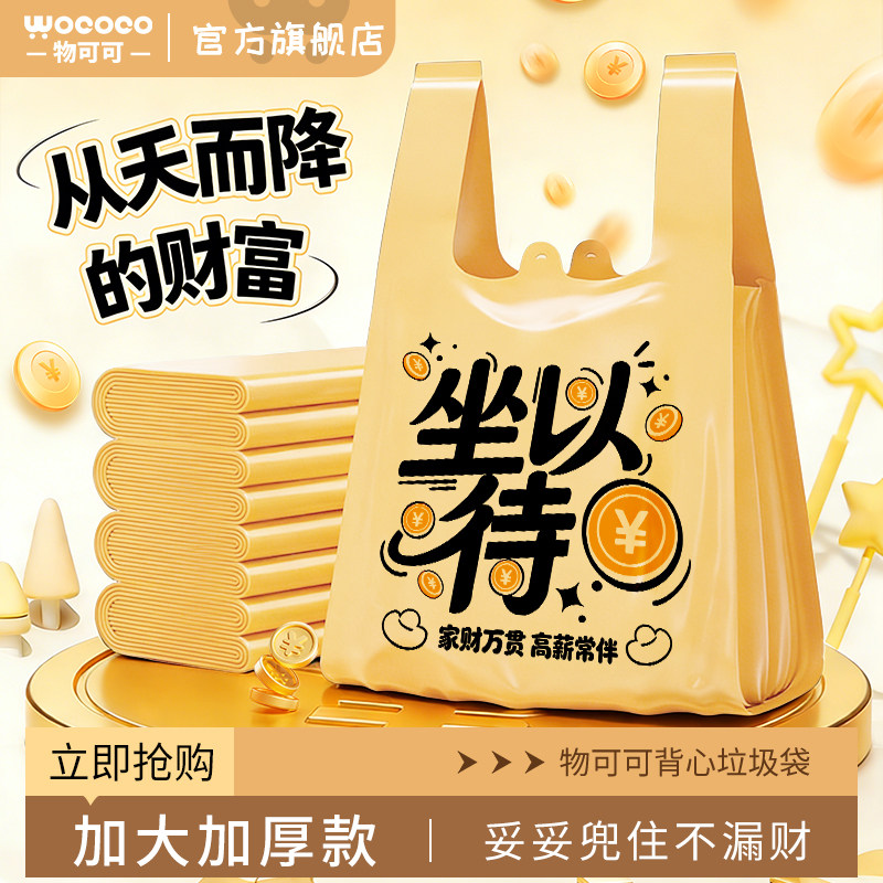 加厚家用垃圾袋大号厨房专用不易漏特厚超厚背心手提式清洁塑料袋,家庭/个人清洁工具,家用垃圾袋,淘宝优惠券,粉丝福利购,淘宝优惠卷