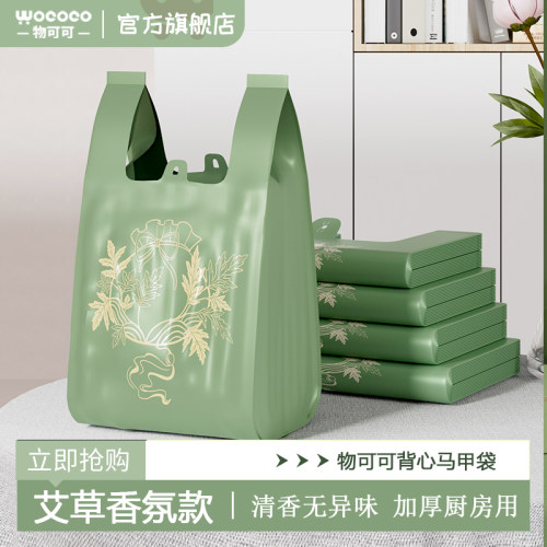 【艾草香氛马甲袋】双面加厚