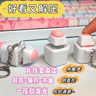 电子发光木鱼音键盘功德挂件解压玩具发声按键帽猫爪积攒器钥匙扣
