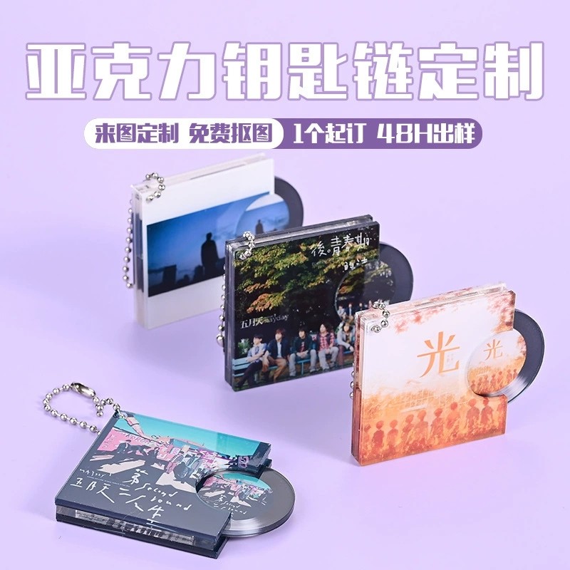 NFC亚克力钥匙扣定制明星周边物料礼品diy唱片cd专辑挂件创意定做,节庆用品/礼品,钥匙扣,淘宝优惠券,粉丝福利购,淘宝优惠卷