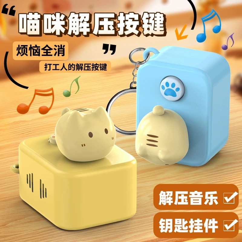 猫咪解压按键钥匙扣挂件玩具礼品