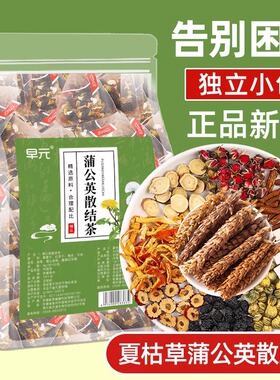 蒲公英玫瑰花散结茶官方正品肺结节清肺甲状腺结节去乳腺消除淋巴散结节茶消除甲状腺结节乳腺消结薄公英茯苓清肺散节茶