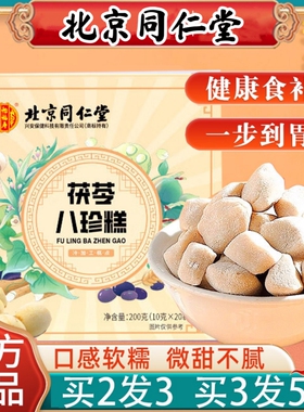 健脾养胃八珍糕无糖纯粉北京同仁堂老字号品牌正品红枣山药坚果茯苓健脾祛湿调理脾胃三药古方八珍糕官方