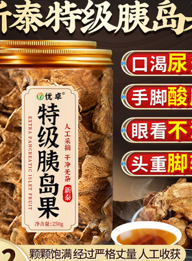 胰岛果茶降血糖搭苦瓜片干桑叶小叶苦丁茶苦荞茶清血管降三高降火通血管降血脂的茶高血压克星降血压降压降脂茶