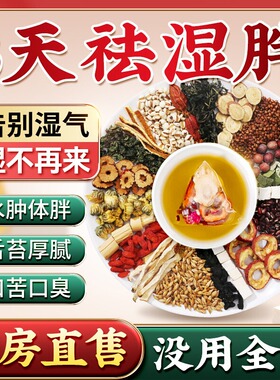 祛湿茶伏湿茶去湿气除湿气重非排毒排体内湿寒茯苓茯湿茶调理身体红豆薏米补气薏仁米健脾养胃调理脾胃虚弱除湿女性男性寒气重减肥