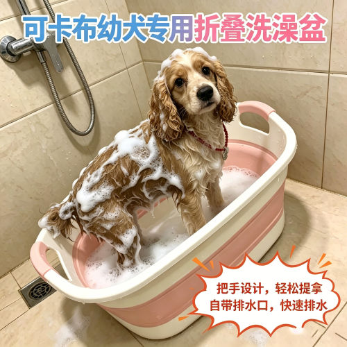 可卡布幼犬专用狗狗洗澡盆狗宠物小狗游泳池可折叠浴盆泳池洗澡桶