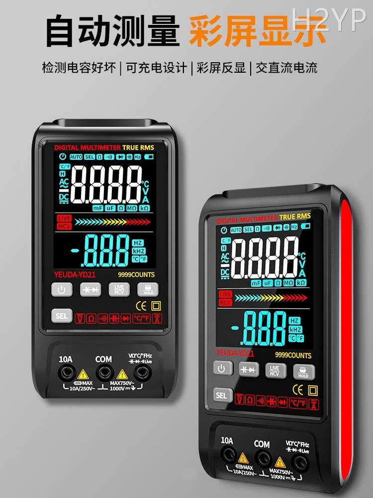 yd21智能高速数字万用表高精度维修电工防烧电容漏电检测万能表