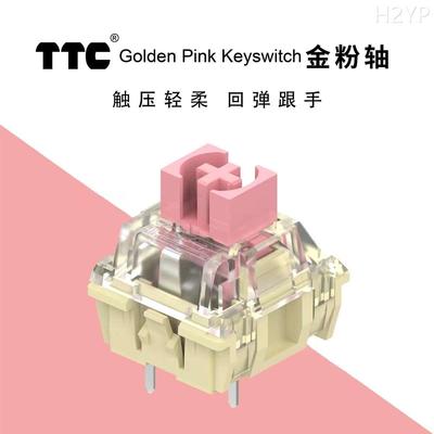 TTC新款金粉轴V2镀银机械键盘轴体客制化热拔插开关 旗舰版金触点