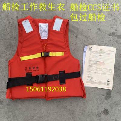 新标准船用工作救生衣 86-5新型工作救生衣 海员救生衣 CCS认证