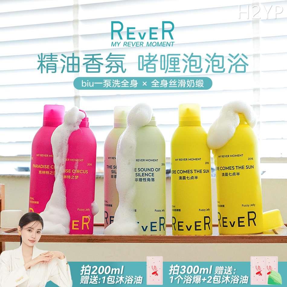 豆豆 rever沐浴露香氛持久留香玻尿酸沐浴啫喱女清晨七点半300ml