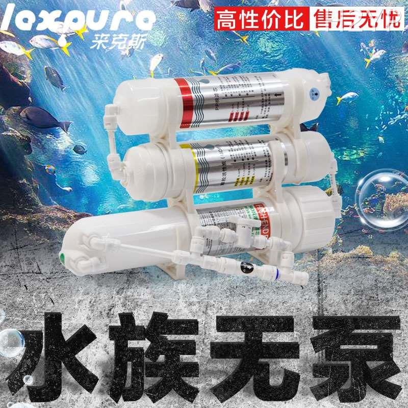 水族养鱼简易RO机鱼缸过滤器配件大全无泵换水纯水机降硬度净水器