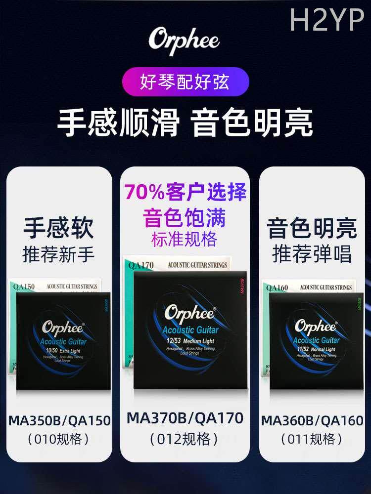 orphee/奥路菲吉他弦线全套 民谣木吉他弦 一套6根 吉他琴弦磷铜
