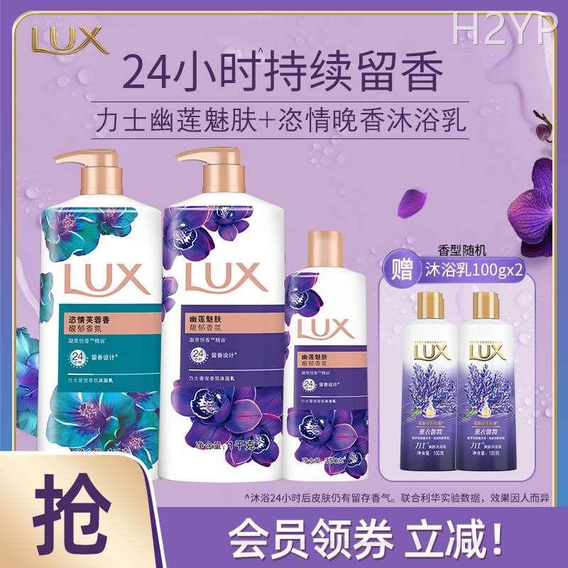 力士精油香氛沐浴露幽莲魅肤 恣情芙蓉香留香1kg*2瓶