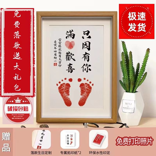 只因有你宝宝周岁纪念品手足印泥diy满心欢喜满月百天留念字画框