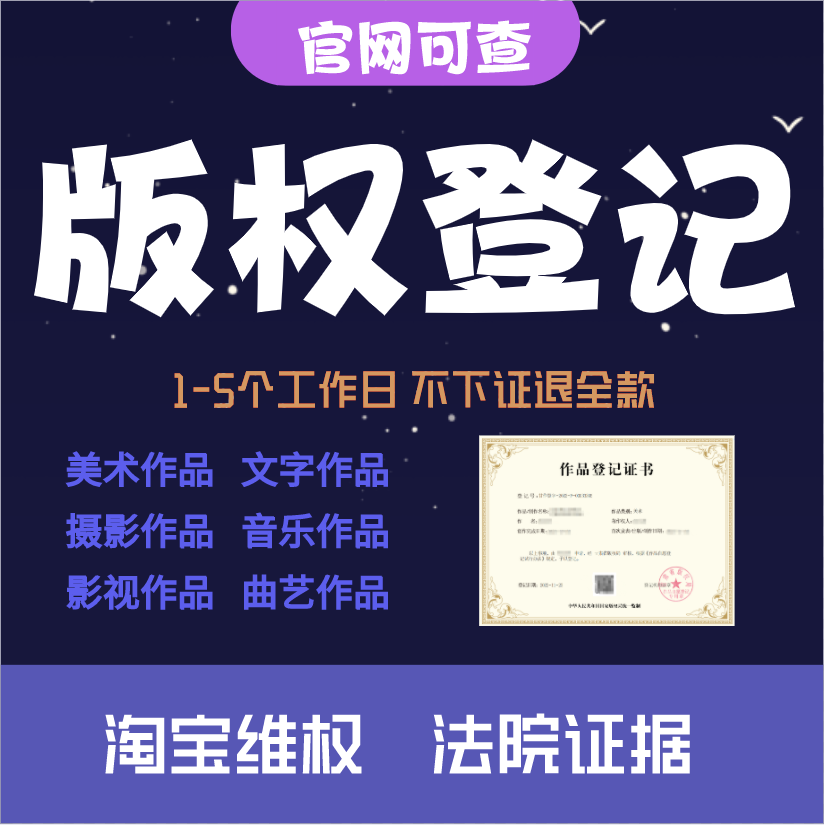 加急版权登记美术版权图片著作权动漫ip注册音乐知识产权申请logo