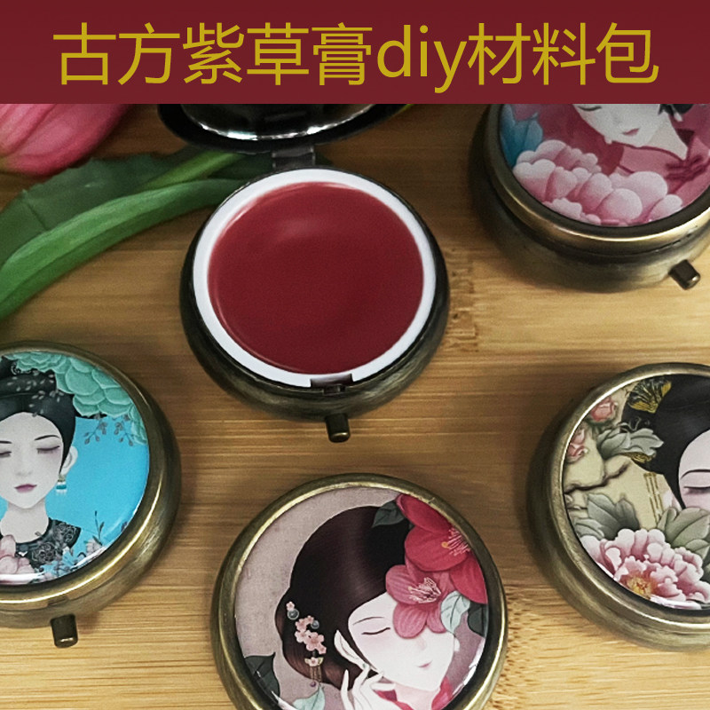紫云草膏diy材料包紫云膏自制孕婴防蚊子虫叮咬止痒膏嗮后修复膏