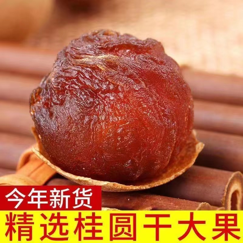 【新货12A】农家特产桂圆干龙眼核小肉厚多规格莆田桂圆干货批发