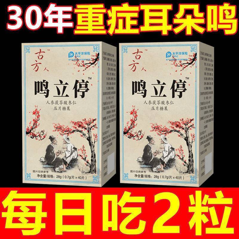 睡前二粒鸣立停耳朵鸣嗡翁响蝉鸣声听力下降酸枣仁耳叫止鸣