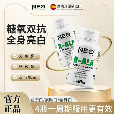 neoproline西班牙口服抗糖亮白丸