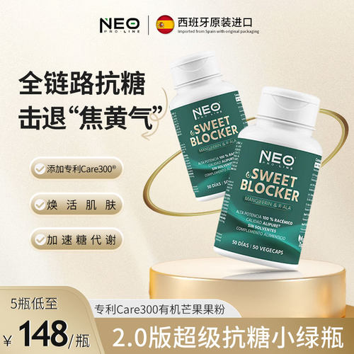 NEO专利硫辛酸控糖祛黄美白胶囊