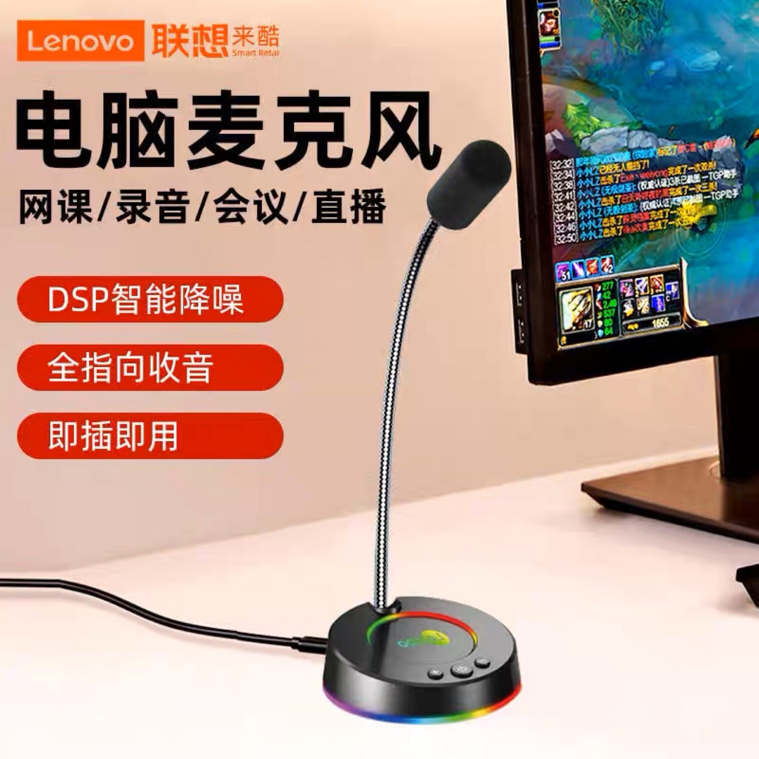 联想来酷电脑麦克风话筒座网课
