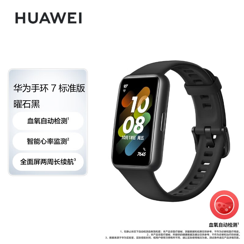 华为防水运动智能手环长护航