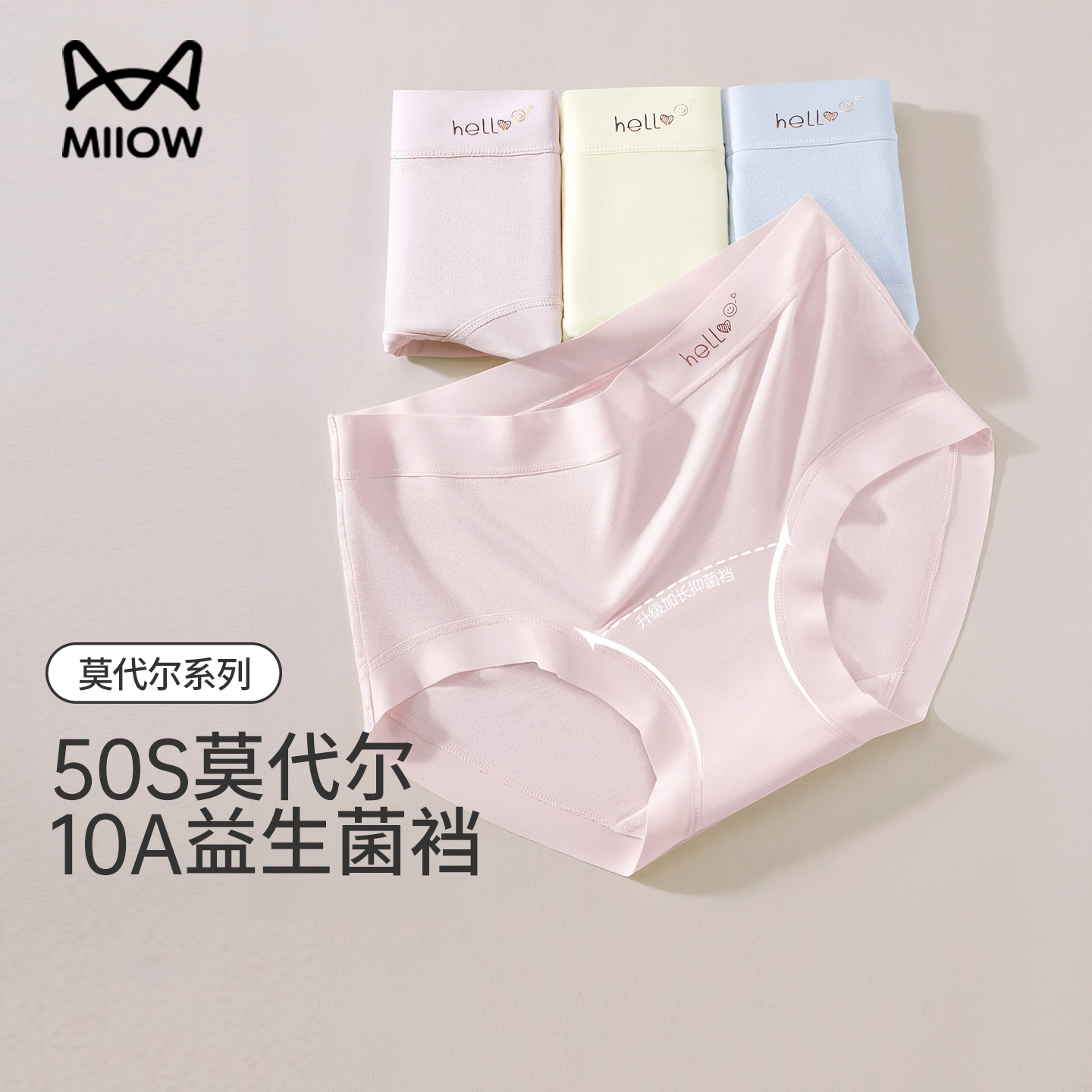 猫人莫代尔内裤女士纯棉抑菌裆