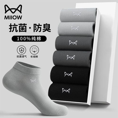 猫人男袜子大码春夏薄款纯棉透气