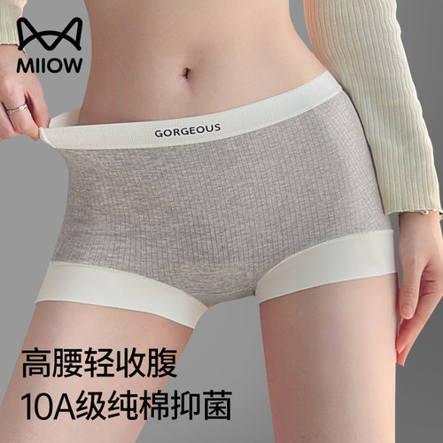 猫人纯棉10A级抑菌小平角短裤