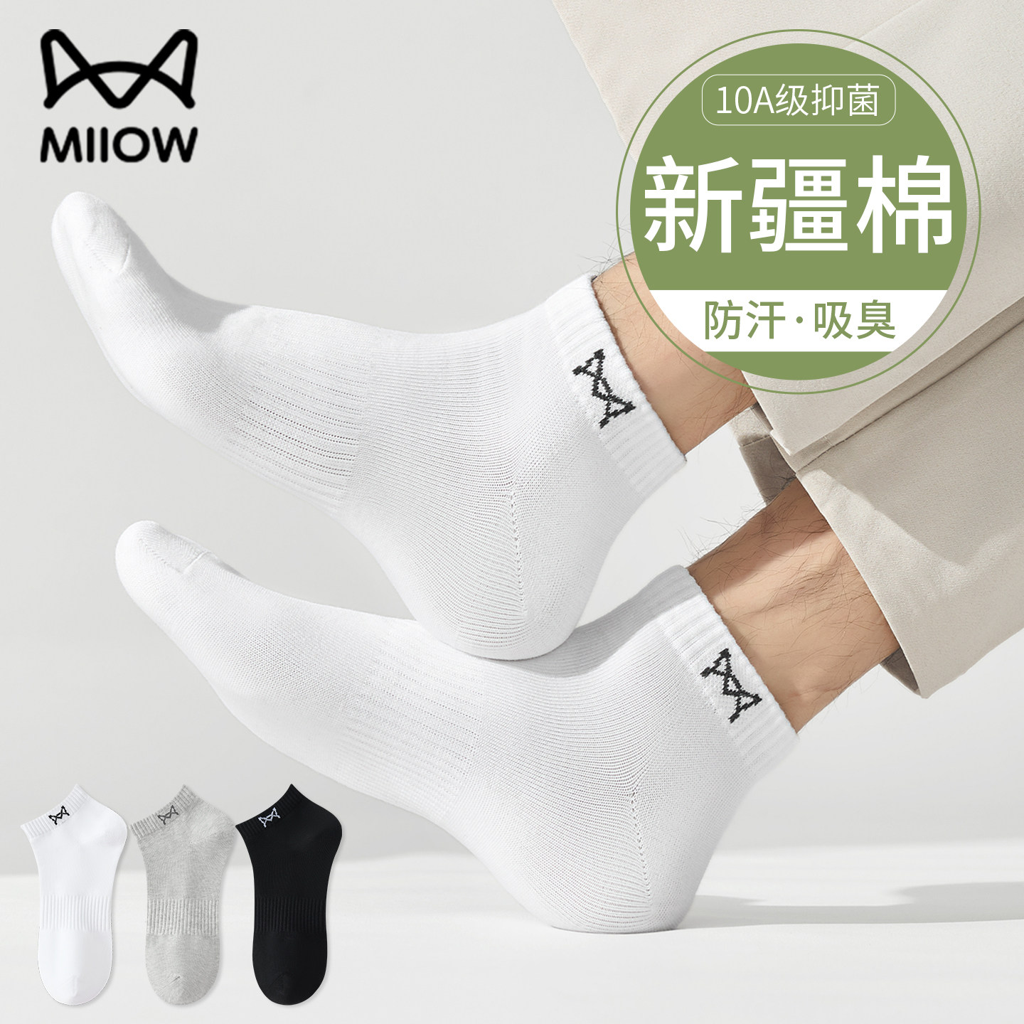 猫人袜子男士夏季薄款短袜纯棉防臭抑菌抗起球全棉大码透气船袜