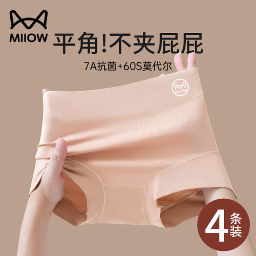 猫人莫代尔平角纯棉抗菌内裤女