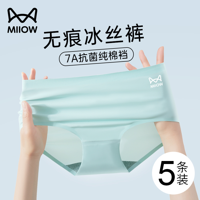 猫人冰丝无痕内裤女2025新款