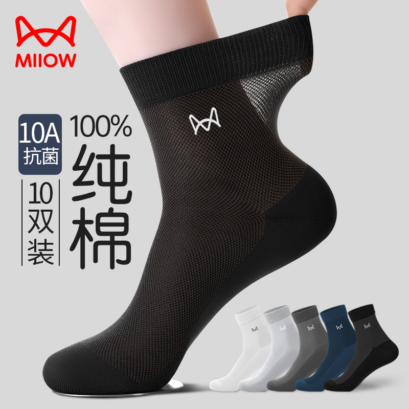 猫人男士袜子夏季薄款纯棉抗起球